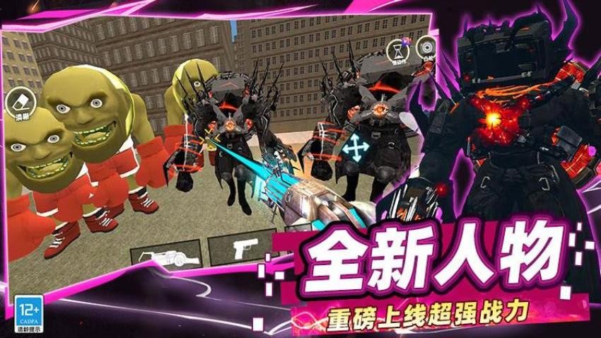 摄像人对决马桶人手游v0.251125.173 5