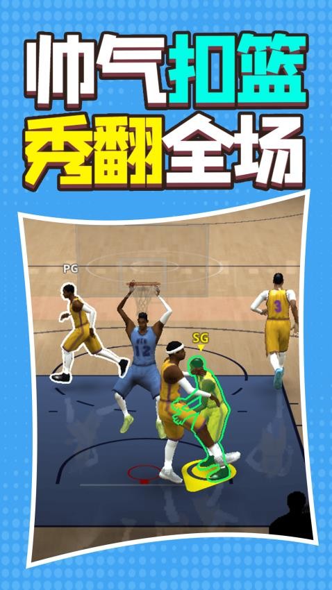 篮球决赛游戏ver1.251210.103 5