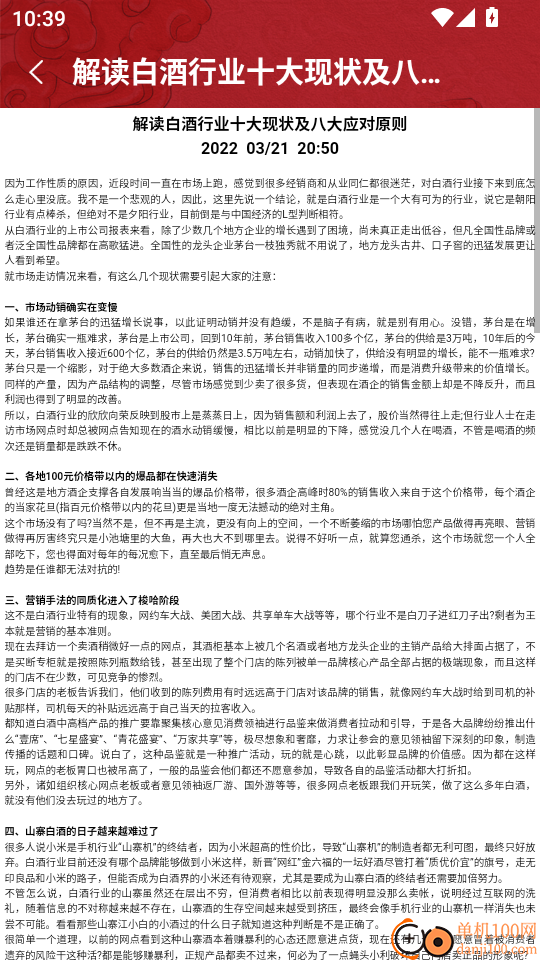 茅臺鎮國酒NFC溯源鑒定最新版