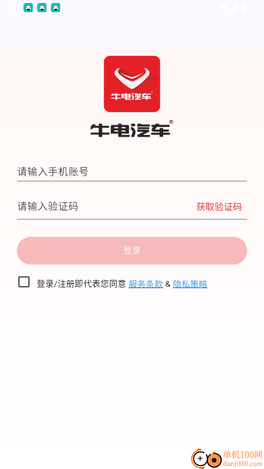 牛电出行官网版