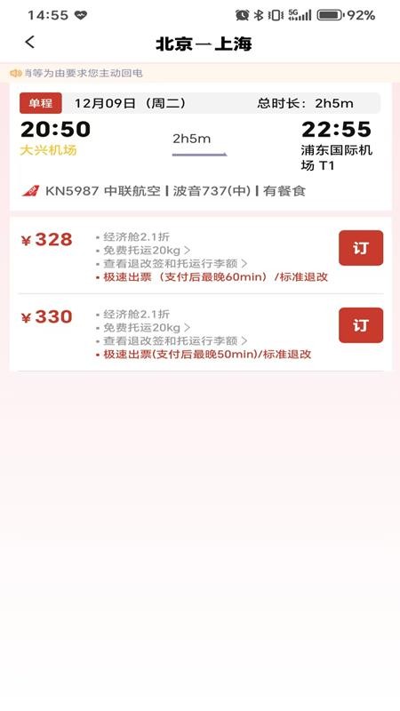 航旅出行手机版v1.0.2 3