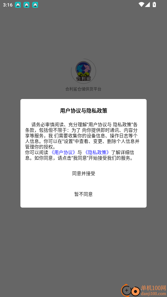合利鲨仓储供货平台官网版