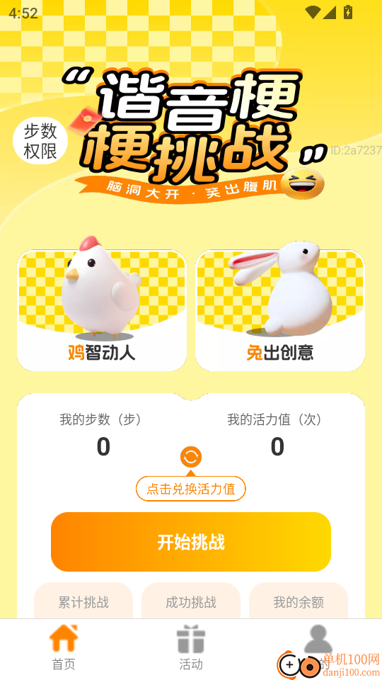 走路我能赚免费版