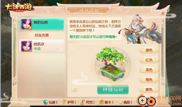 大话西游B服最新版