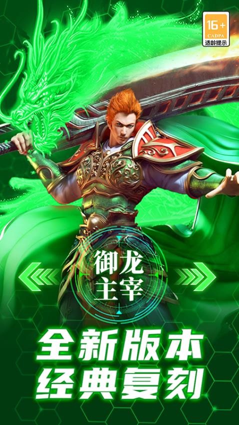 御龙主宰游戏v9991.1 2