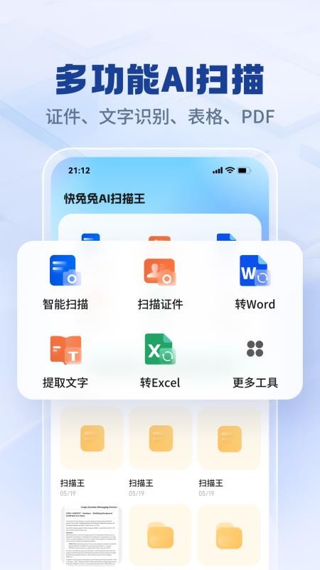 快兔兔AI扫描王手机版v1.0.0(1)