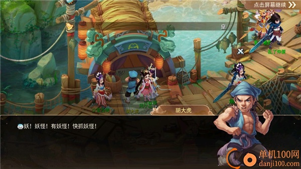 大话西游网易正版