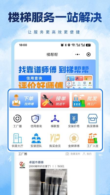 梯帮帮免费版v5.2.14 4