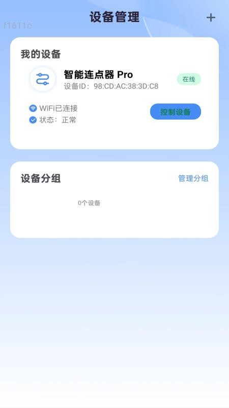万能5GWiFi官方版v2.0.2 3