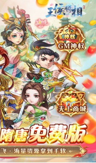 王侯将相(0.05折日送3000充)v1.0 4