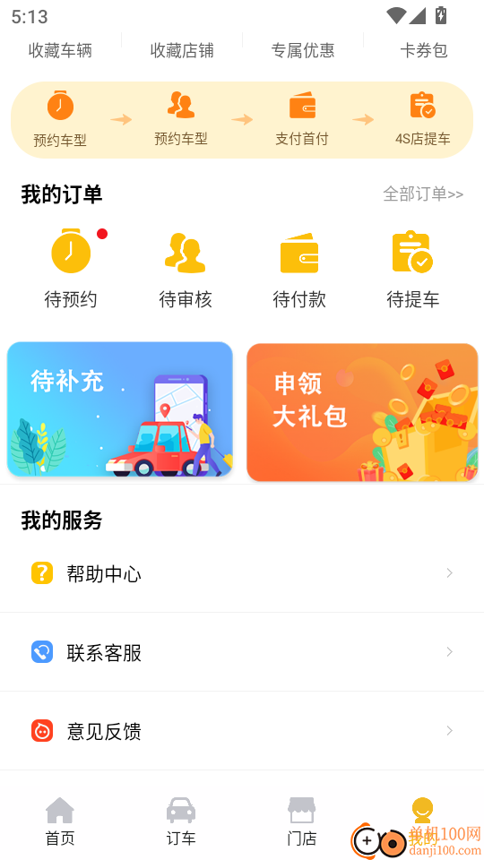 蛋蛋订车手机版