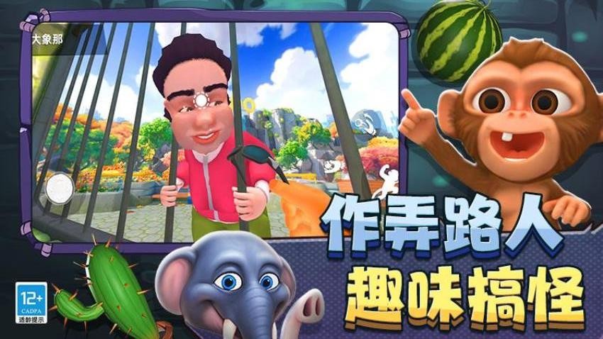 疯狂动物城3D游戏v0.251204.172 1