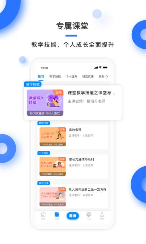 学霸在线教师端软件v3.0.5(2)