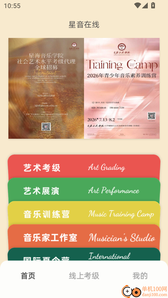 星音在線手機(jī)版