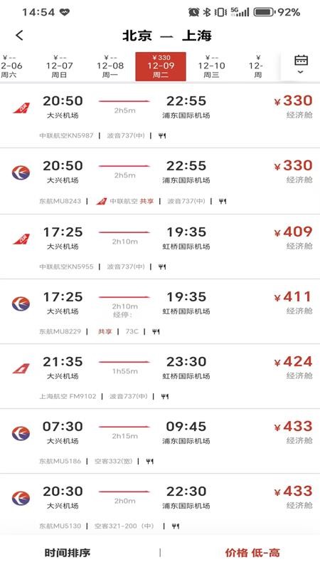 航旅出行手机版v1.0.2 2