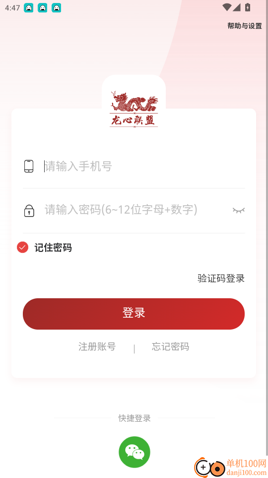 龍心聯(lián)盟官方版本
