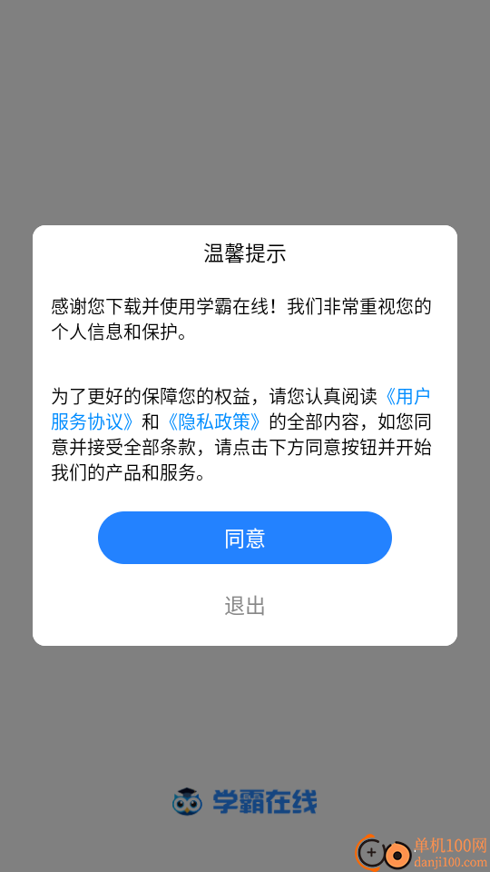 学霸在线教师端软件
