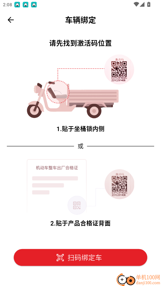 牛电出行官网版