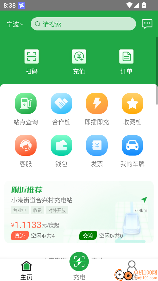 牛至充電手機版