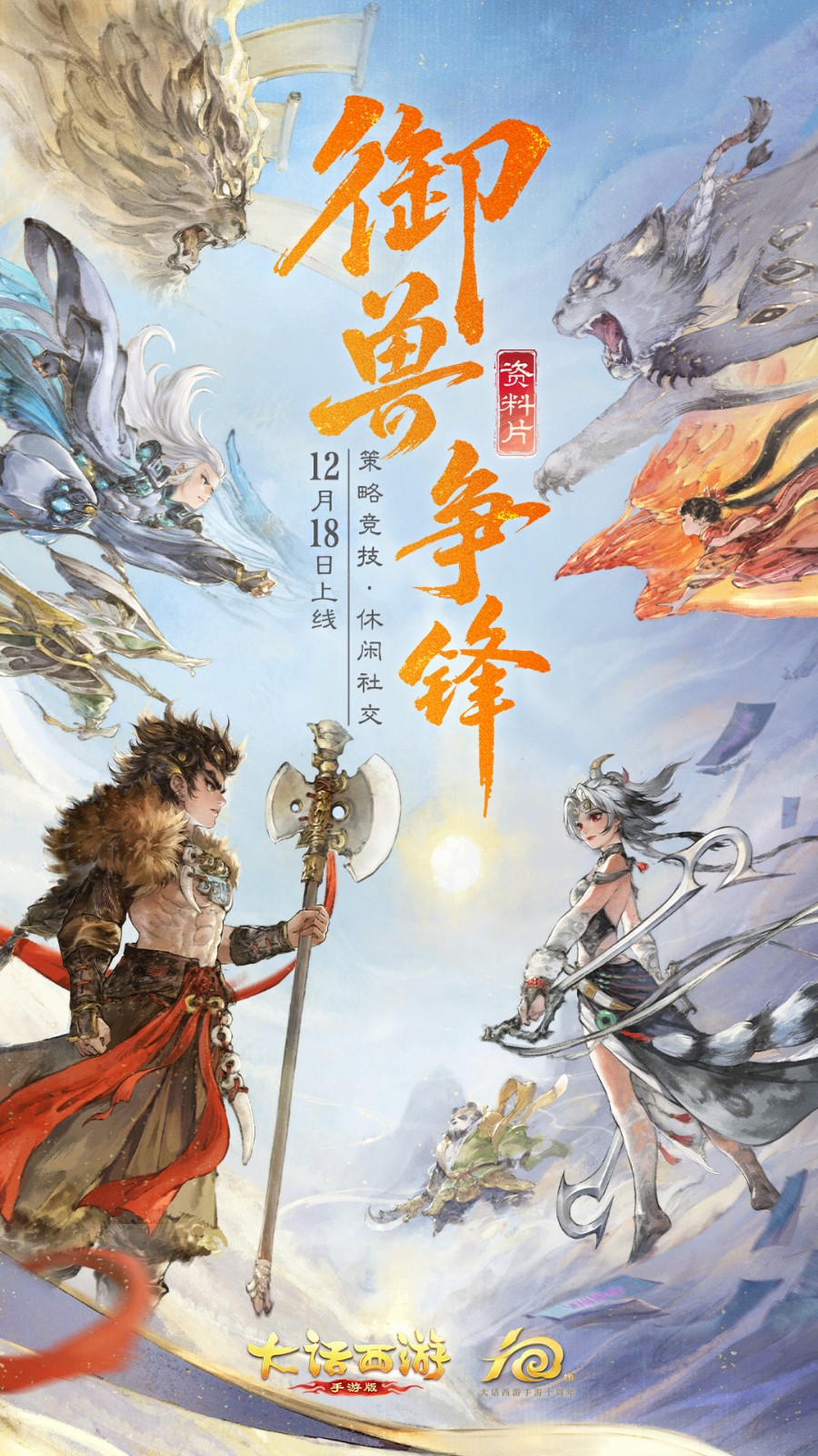 大话西游网易正版2.1.416 5