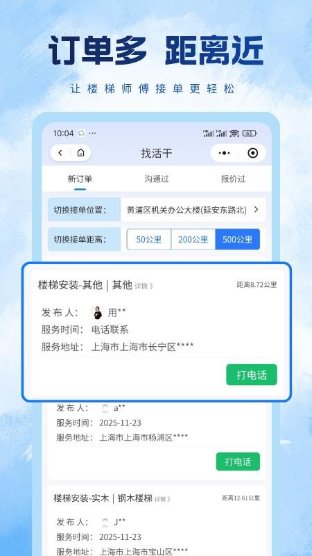 梯帮帮免费版v5.2.14 3