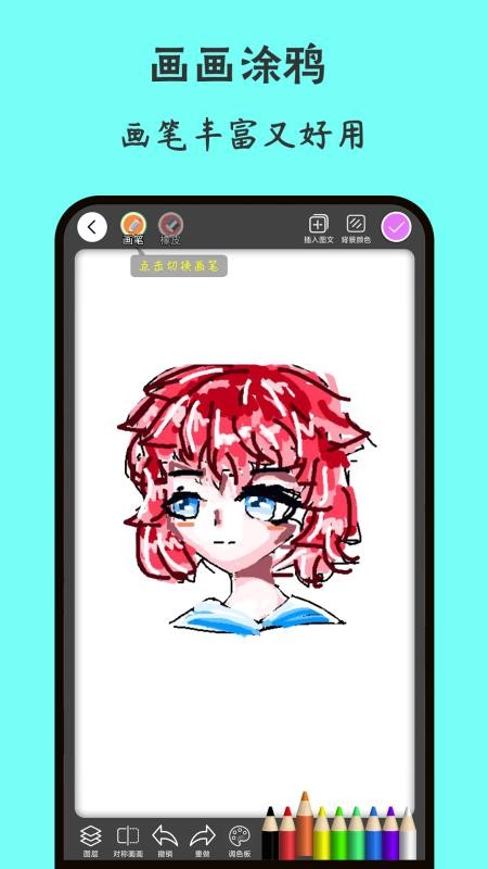 轻画画最新版v1.6.0 1