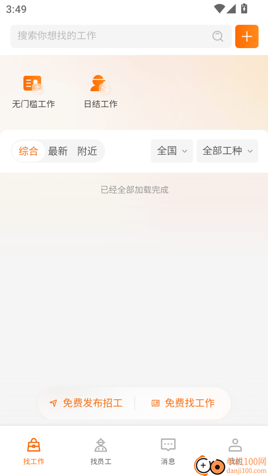 谷堆工集手機版