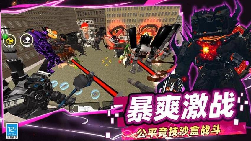 摄像人对决马桶人手游v0.251125.173 1