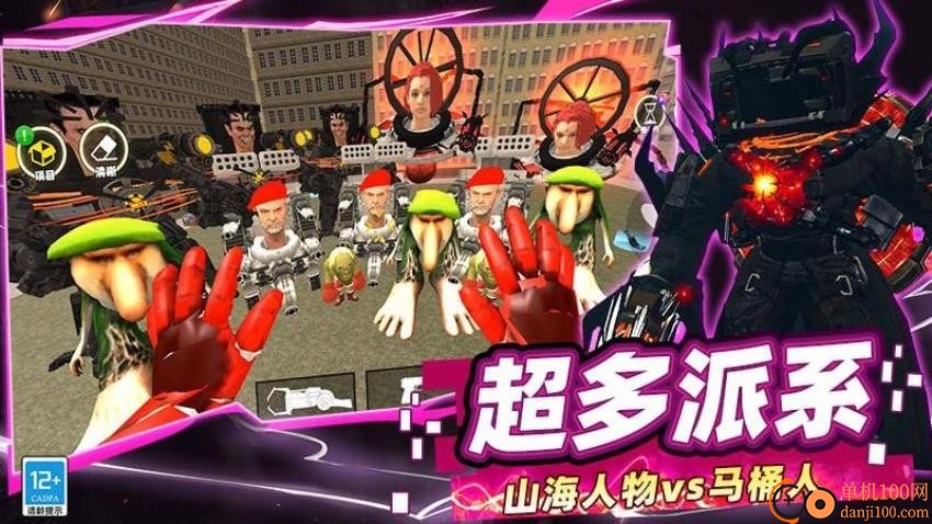 摄像人对决马桶人手游