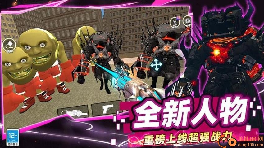 摄像人对决马桶人手游