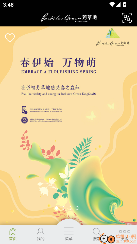 侨福芳草地官网版