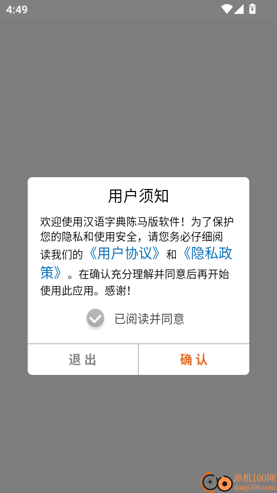 汉语字典陈马版官方版