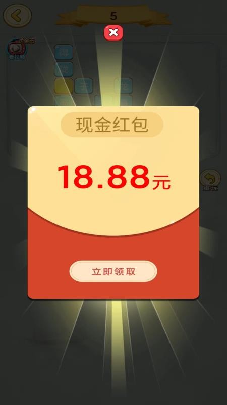 猜猜成语赚钱官网版v2025.12.18(3)