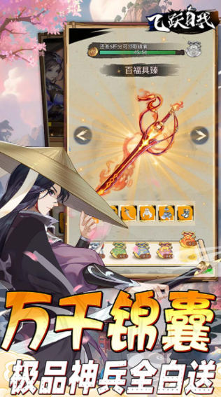 飞跃自我手游v1.0.0(1)