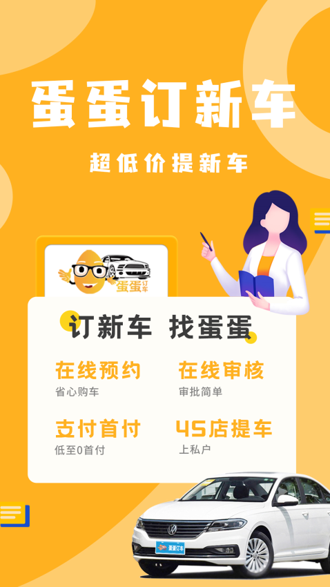 蛋蛋订车手机版v13(3)