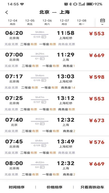 航旅出行手机版v1.0.2 5