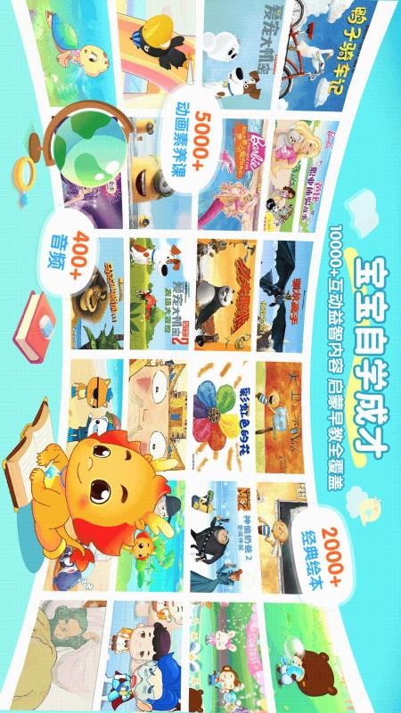 小伴龙精选客户端v10.5.0 4