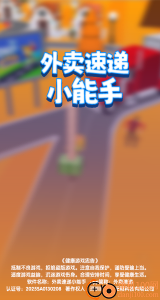 外卖速递小能手游戏