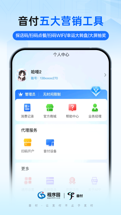 音付官网版v1.1.0(2)