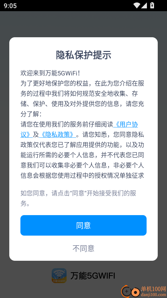 万能5GWiFi官方版
