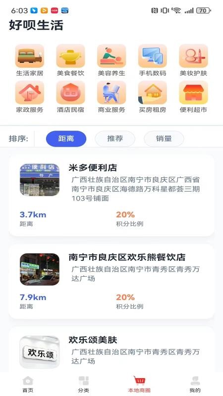 好唄生活軟件v1.1.4 2