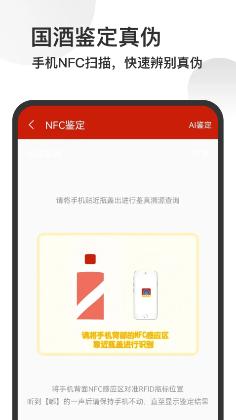 茅臺鎮國酒NFC溯源鑒定最新版v2.1 3