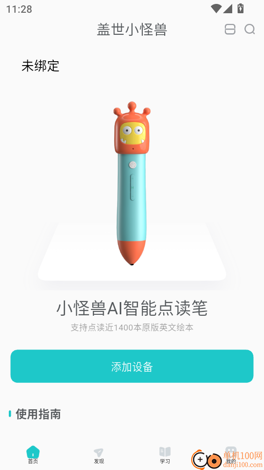 盖世小怪兽手机版