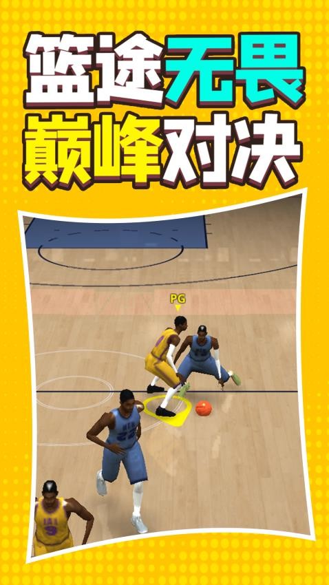 篮球决赛游戏ver1.251210.103 3