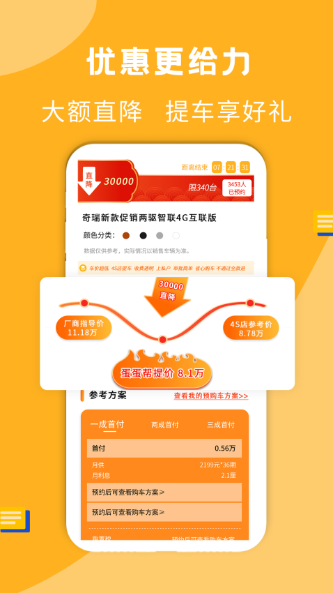 蛋蛋订车手机版v13(2)