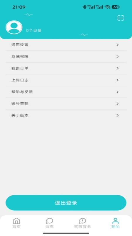 思特云联免费版v1.0.0 1