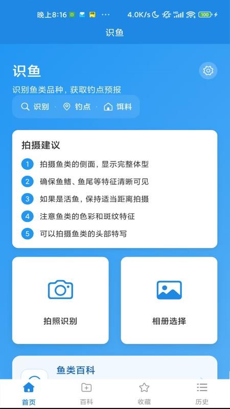 识鱼最新版v1.1.0(5)
