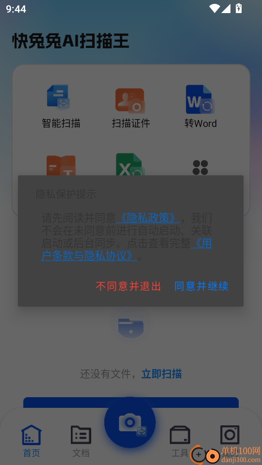 快兔兔AI扫描王手机版