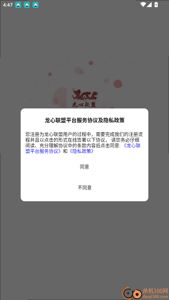 龍心聯(lián)盟官方版本