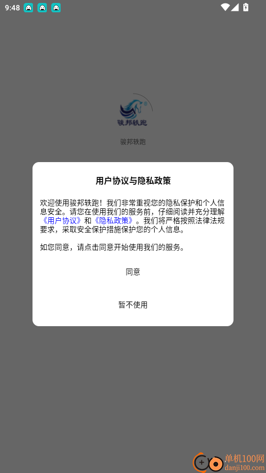 駿邦軼跑官網版